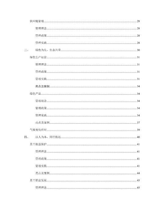 2023年度环境、社会及管治 (ESG) 报告_03