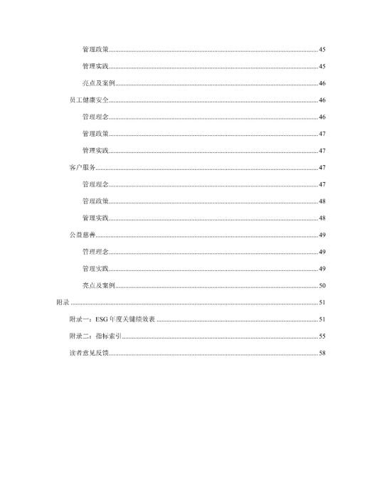 2023年度环境、社会及管治 (ESG) 报告_04