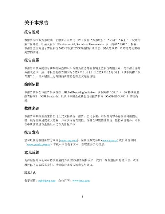 2023年度环境、社会及管治 (ESG) 报告_05